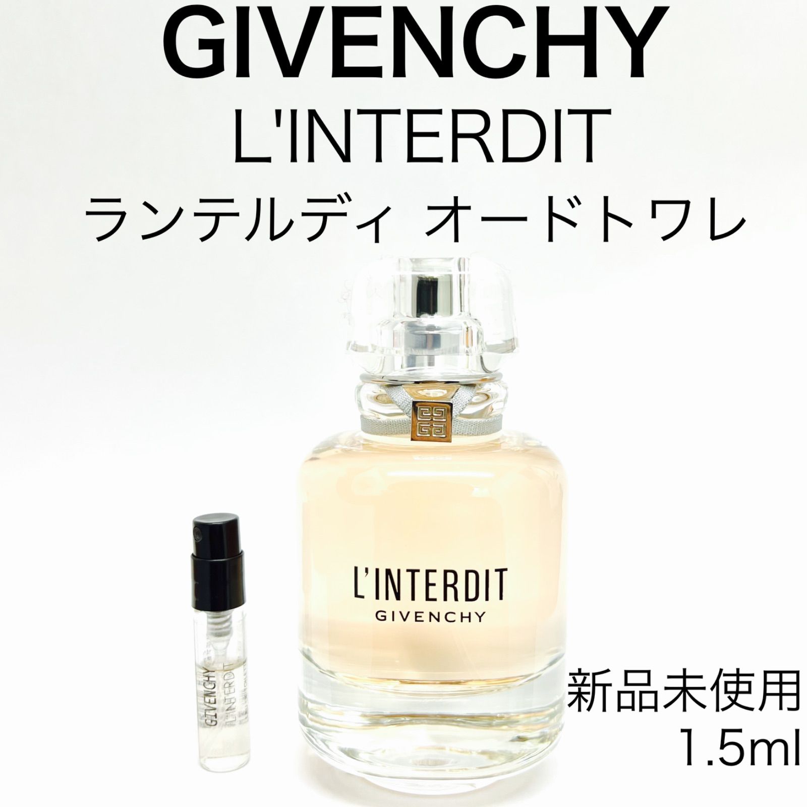 GIVENCHY ジバンシィ ランテルディ 香水 1.5ml 最短即日発送 - セット