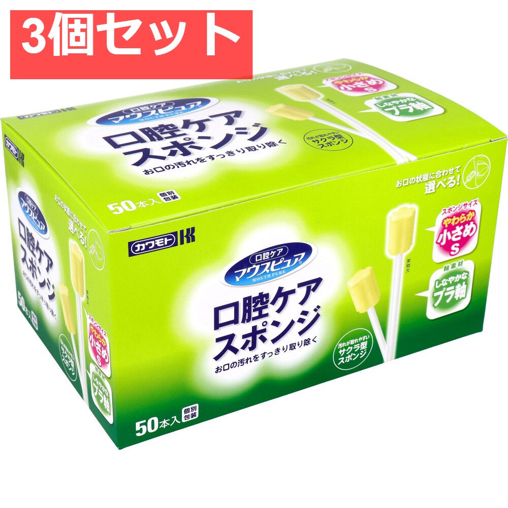 マウスピュア 口腔ケアスポンジ プラ軸 Sサイズ 50本入 3個セット まとめ売り