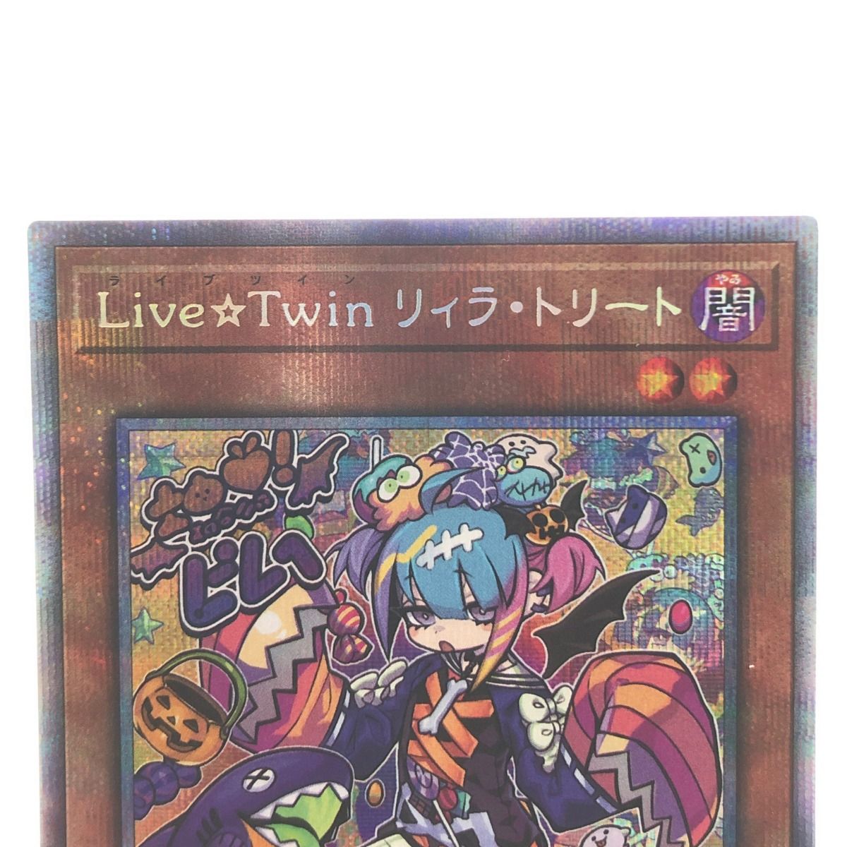 ▽▽ 遊戯王 Live☆Twin リィラ・トリート JP028PSE プリズマティック