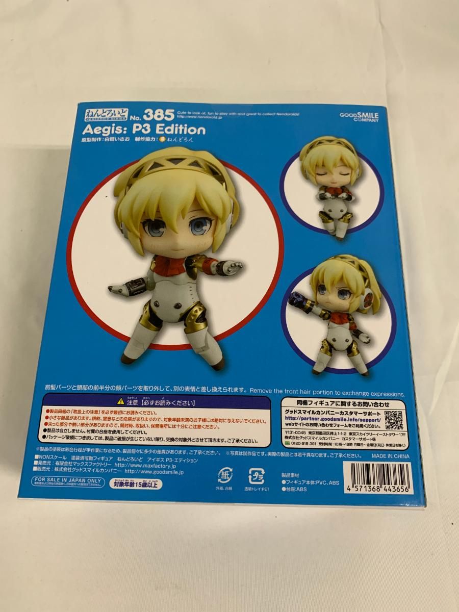 ねんどろいど アイギス P3•エディション　385 Amazon.co.jp: ペルソナ3 ねんどろいど アイギス P3