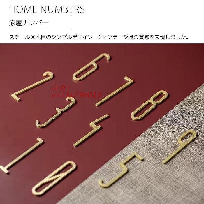 住所番号 ハウス番号 家屋番号 ドアプレート 数字ナンバー 真鍮製番号 ルーム番号 アドレス ルームプレート オフィス 自宅 部屋番号 店舗 黒クルミ材ボード  vii3x794013