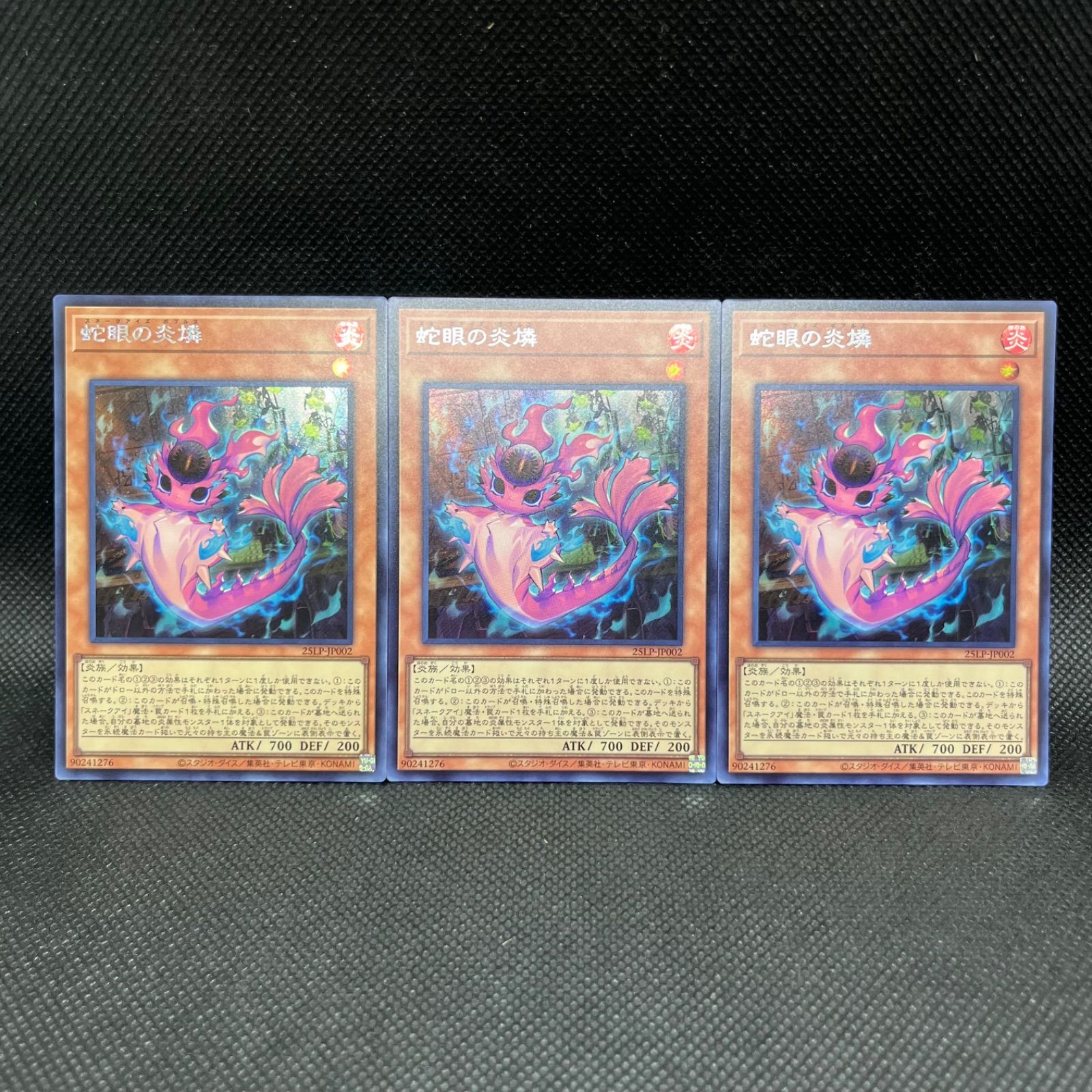 遊戯王 アジア版 蛇眼の炎燐 25th 蛇眼の炎燐(ロゴ)【シークレット】{25LP-JP002}《モンスター》