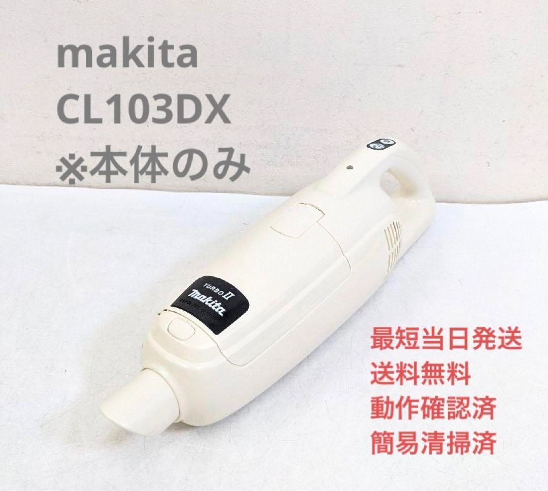 makita CL103DX ※本体のみ 紙パックコードレススティッククリーナー - メルカリ