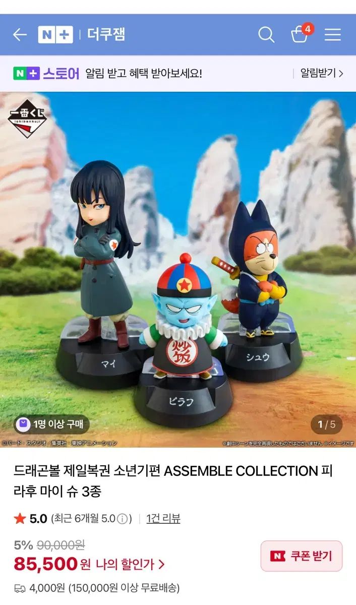 ドラゴンボール 一番くじ　ピラフ一味フィギュアセット 一番くじ ドラゴンボール 組み立て ピラフ 日当たり フィギュア