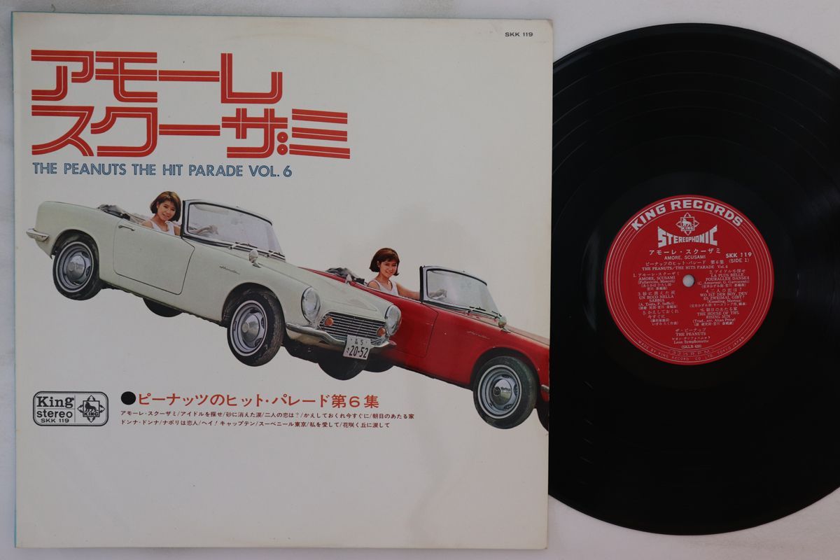LP ピーナッツ アモーレ・スクーザミ ピーナッツのヒット・パレード 第6集 SKK119 KING /00260 LP ピーナッツ アモーレ・スクーザミ ピーナッツのヒット