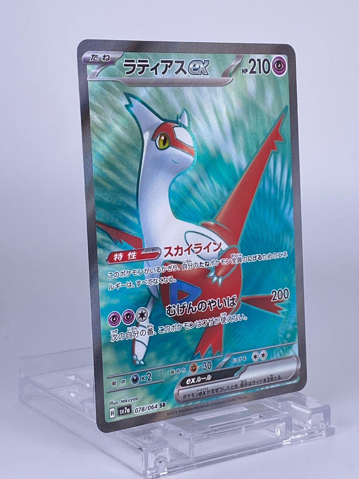 1440 ラティアス ex SR 078/064 Latias ex SR 078/064 Paradise