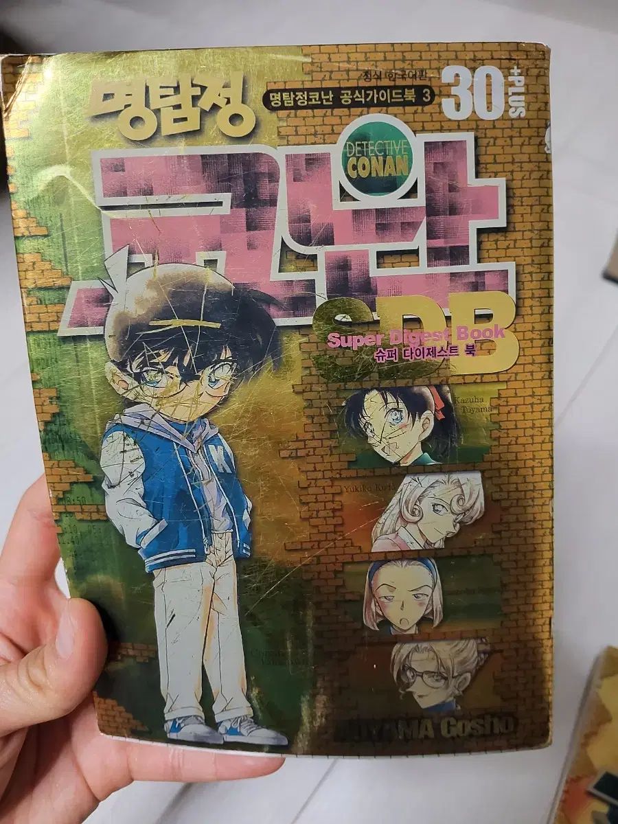 名探偵 名探偵コナン