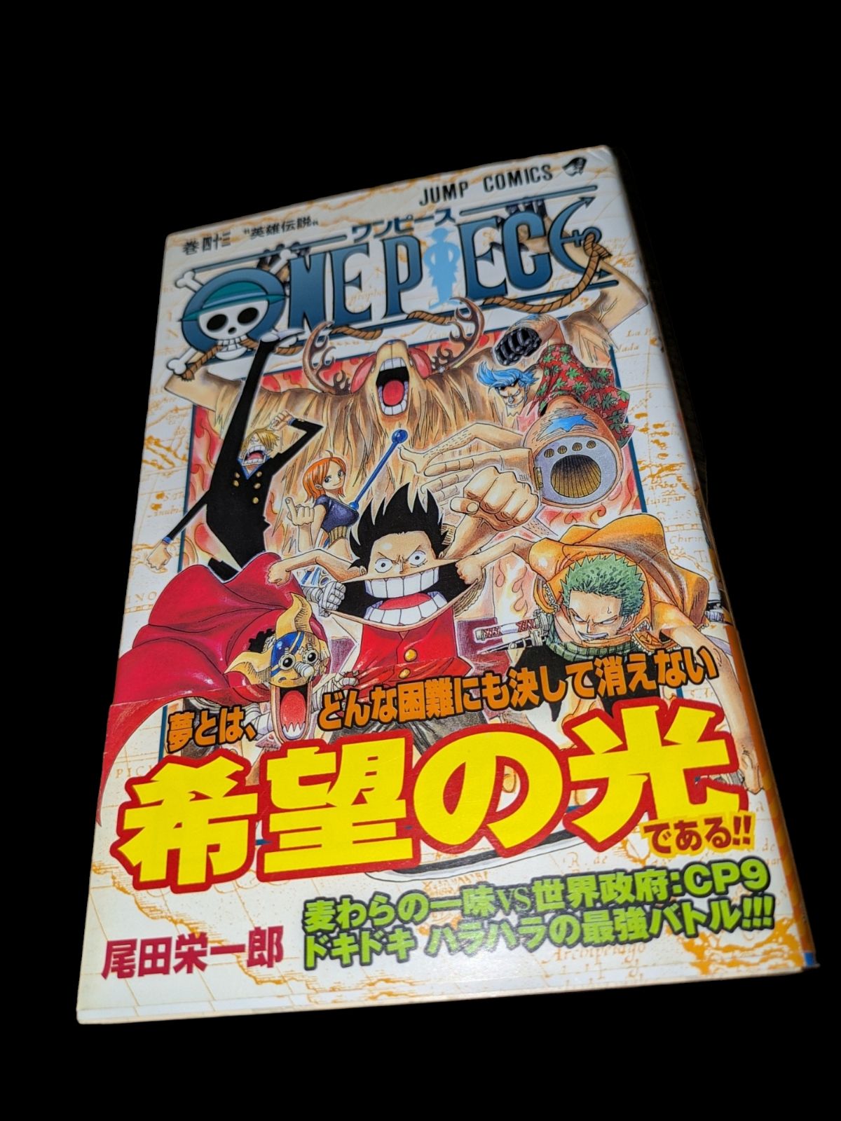 ワンピース 単行本43巻セット 小説付き ONE PIECE 43 | 尾田 栄一郎