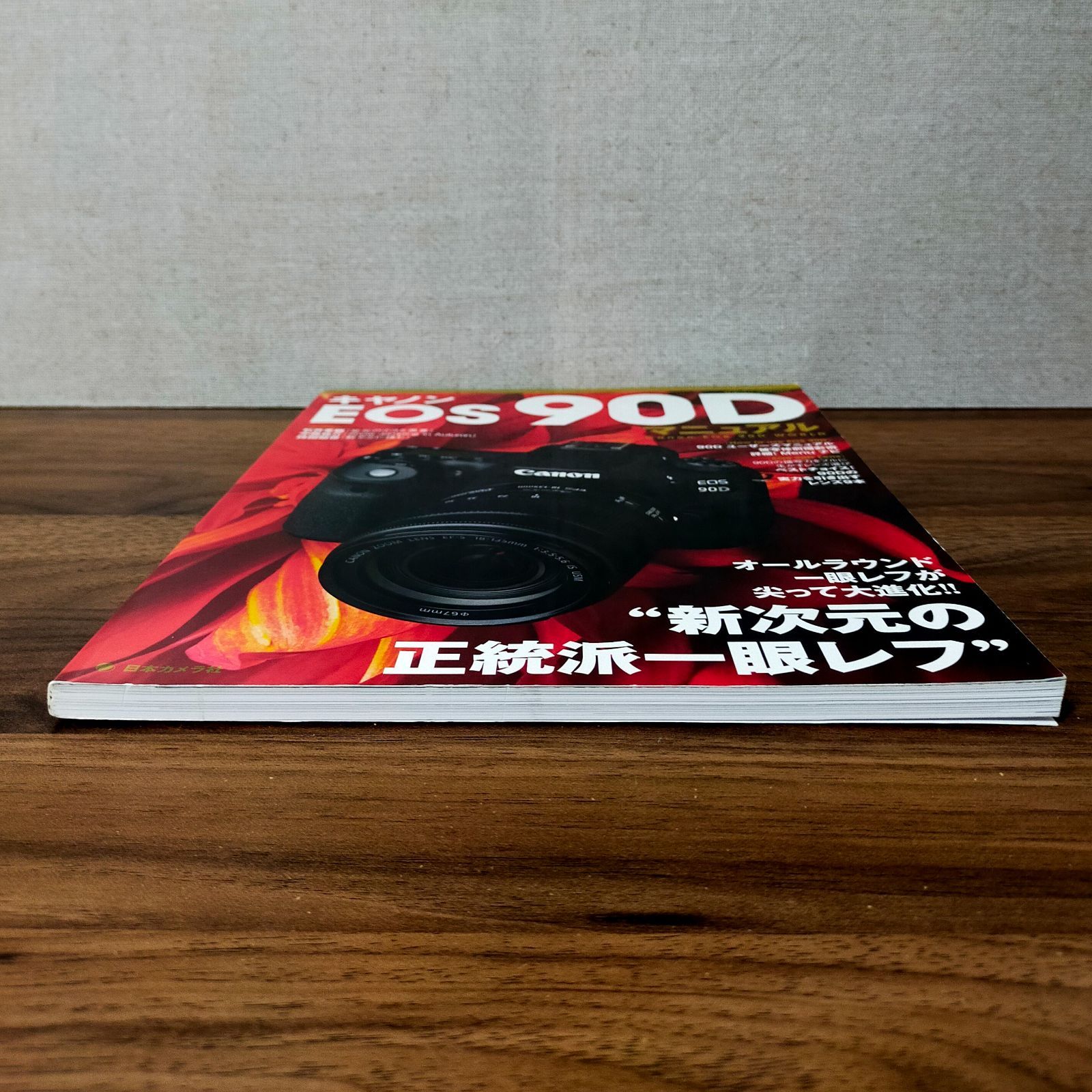 キヤノンEOS 90Dマニュアル オールラウンド一眼レフが尖って大進化!!/