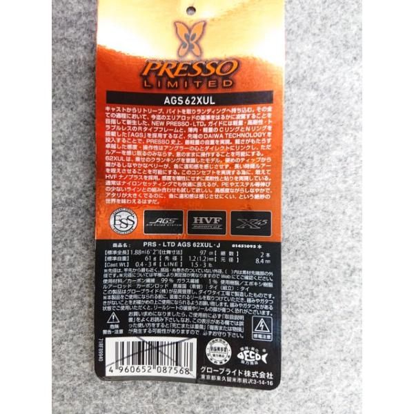 ロッド PRSリミテッド