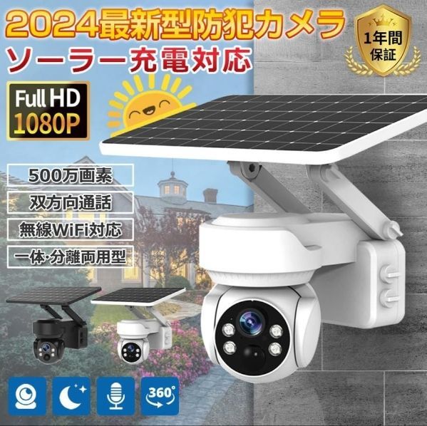 防犯カメラ 500万画素 wifi ソーラー監視カメラ セット ワイヤレス ネットワークカメラ 監視カメラ 配線不要 録画 夜間カラー 遠隔監視 防水  屋外 家庭用 - メルカリ