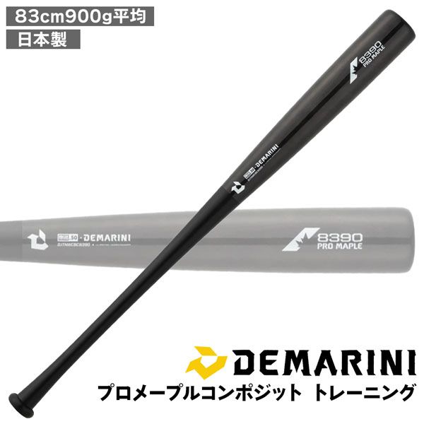 ディマリニ 硬式 トレーニングバット コンポジット 8390 83cm 900g ディマリニ DeMARINI コンポジット トレーニング バット 硬式