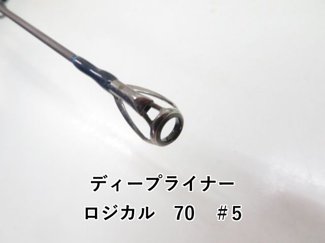 ディープライナー ロジカル 70 ＃5 03-