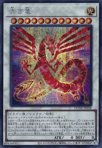 中古】遊戯王 DUNE-JP038[SE]：赤き竜 - メルカリ