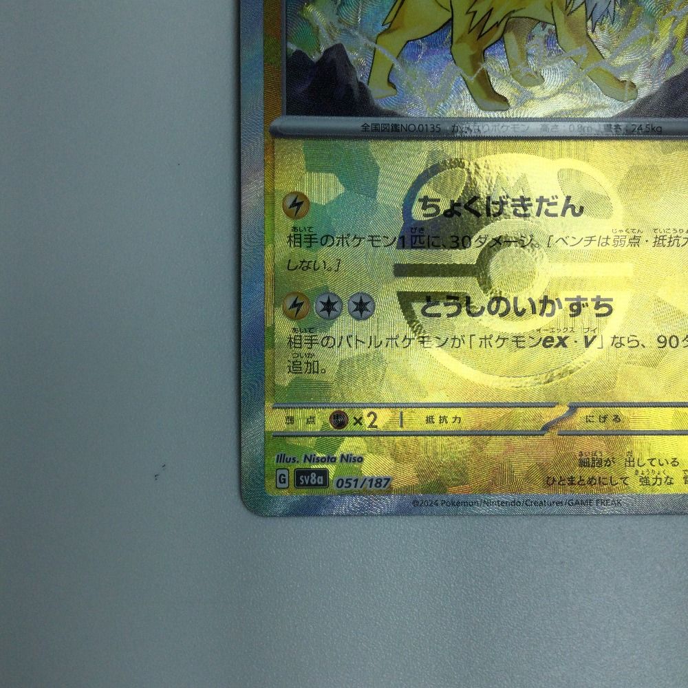 サンダース(マスターボール柄/ミラー仕様) サンダース(モンスターボール柄/ミラー仕様) R 135/165の通販