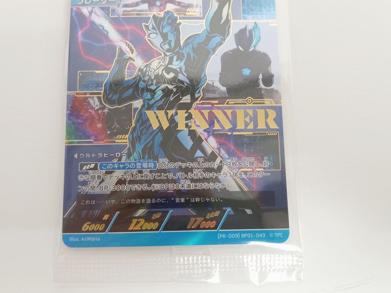 ウルトラマンブレーザースパイラルパレード　winnerプロモ　ギャラクシーカップ ウルトラマンブレーザースパイラルパレード winnerプロモ
