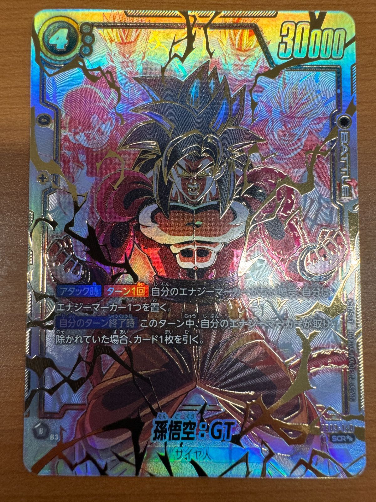 孫悟空 GT SCR ★★ スーパーパラレル 『怒りの咆哮』 FB03-140 FB03-140 孫悟空：GT SCR | [FB03] 怒りの咆哮 | ドラゴンボール