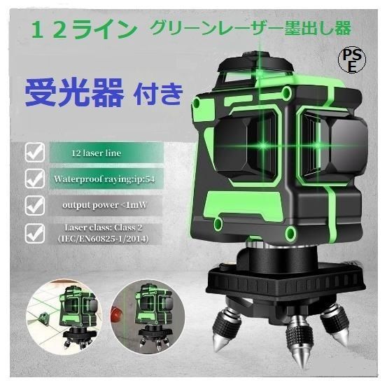 5ライン6点 グリーンレーザー墨出し器/墨出器/水平器/墨出し機/水準器