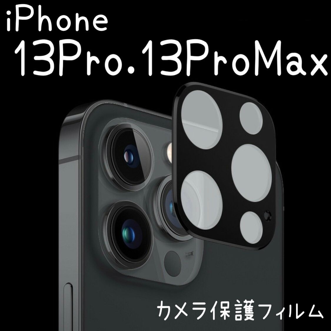 iPhone13Pro 13ProMax　レンズ　保護カバー 　シルバー