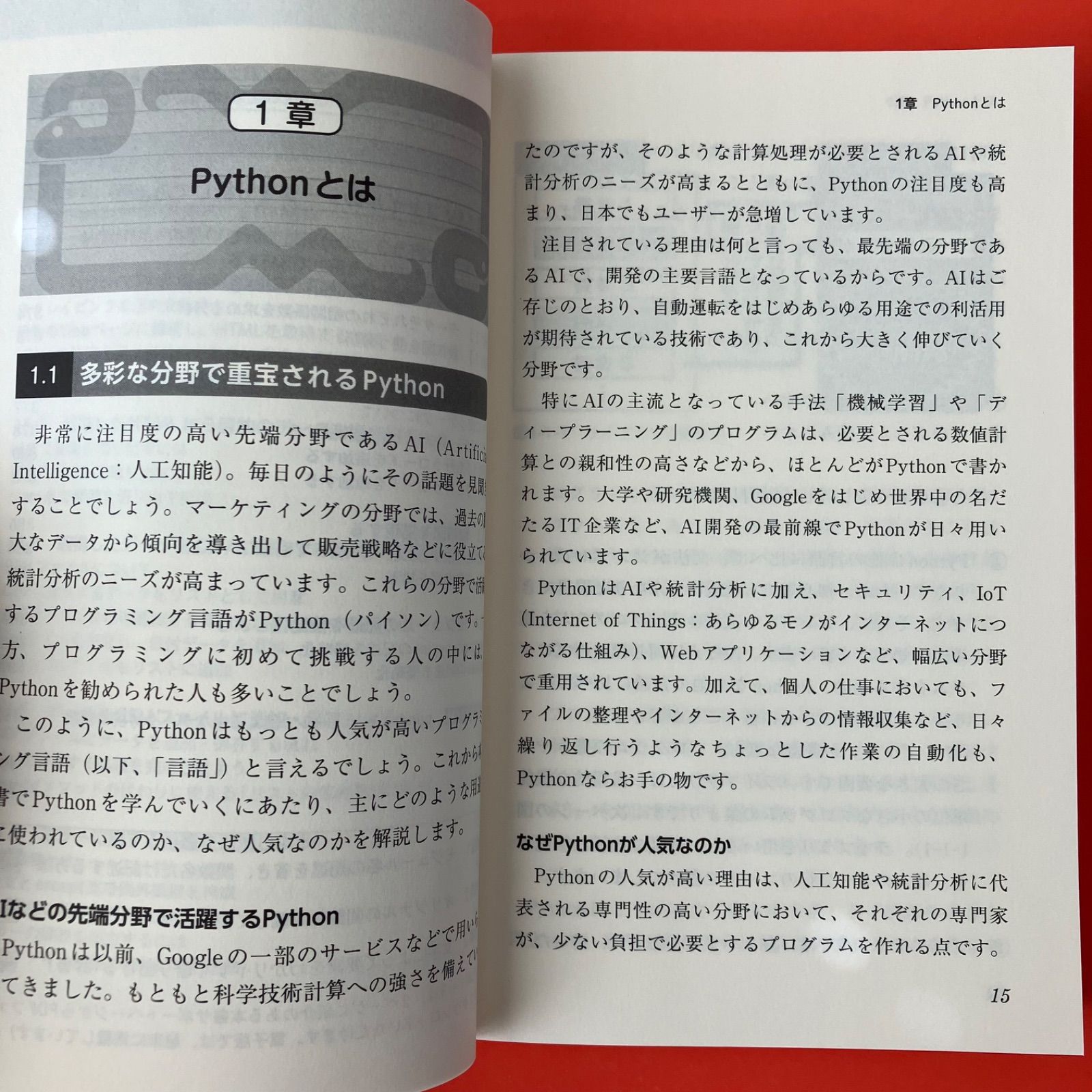 入門者のPython プログラムを作りながら基本を学ぶ　ym_b0_885