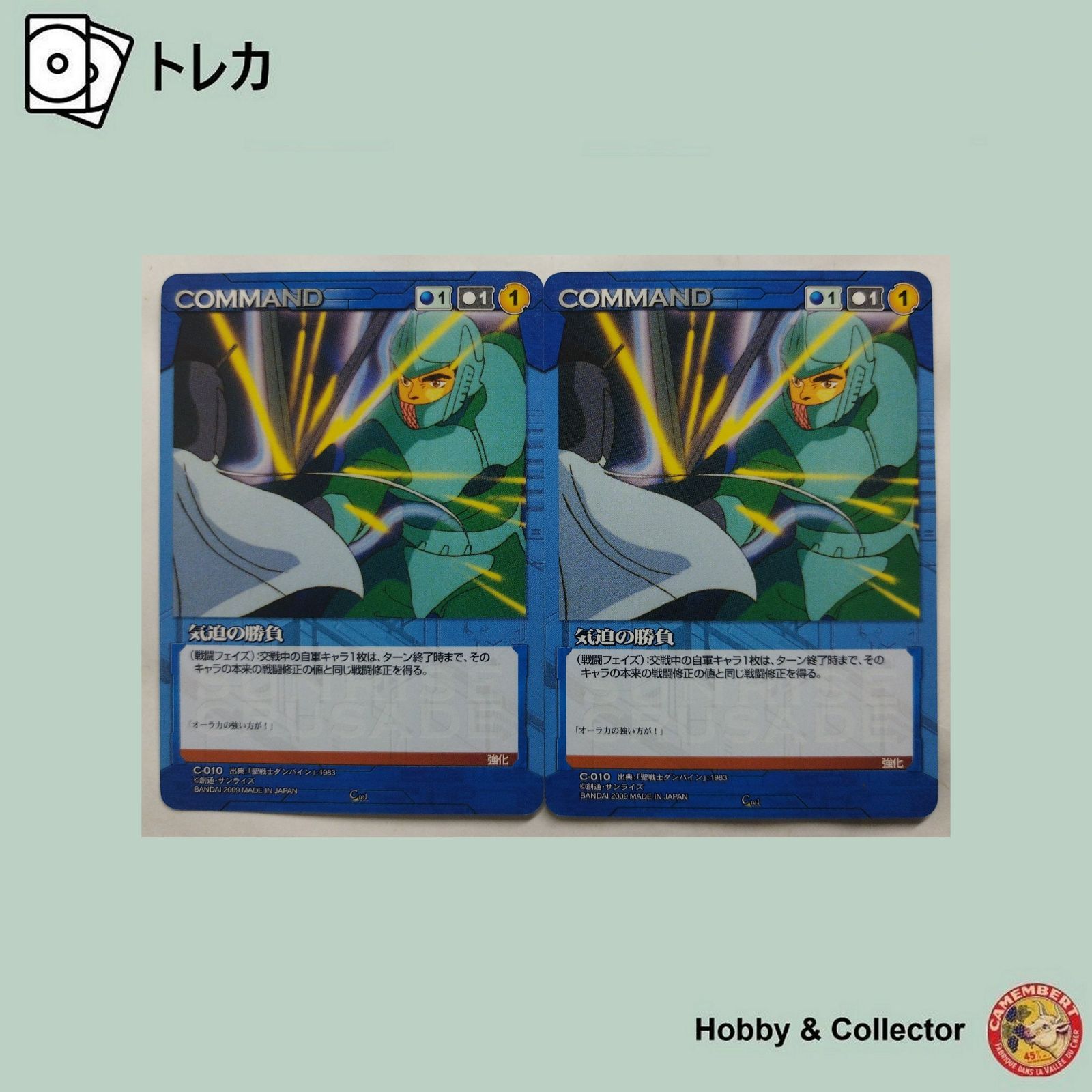 気迫の勝負 C-010 サンライズクルセイド 2枚 ( #11160 ) - メルカリ