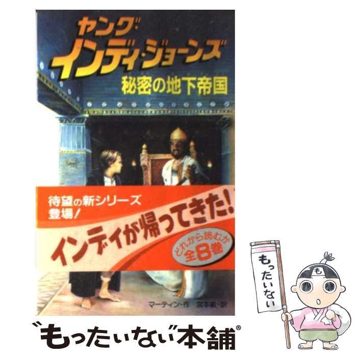 ヤング・インディ・ジョーンズ 全8巻 - 文学