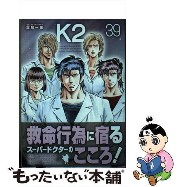 中古】 K2 39 （イブニングKC） / 真船 一雄 / 講談社 - メルカリ