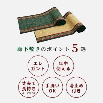 廊下敷き 約80×340cm プリントロングマット ナタリア 洗える 滑り止め