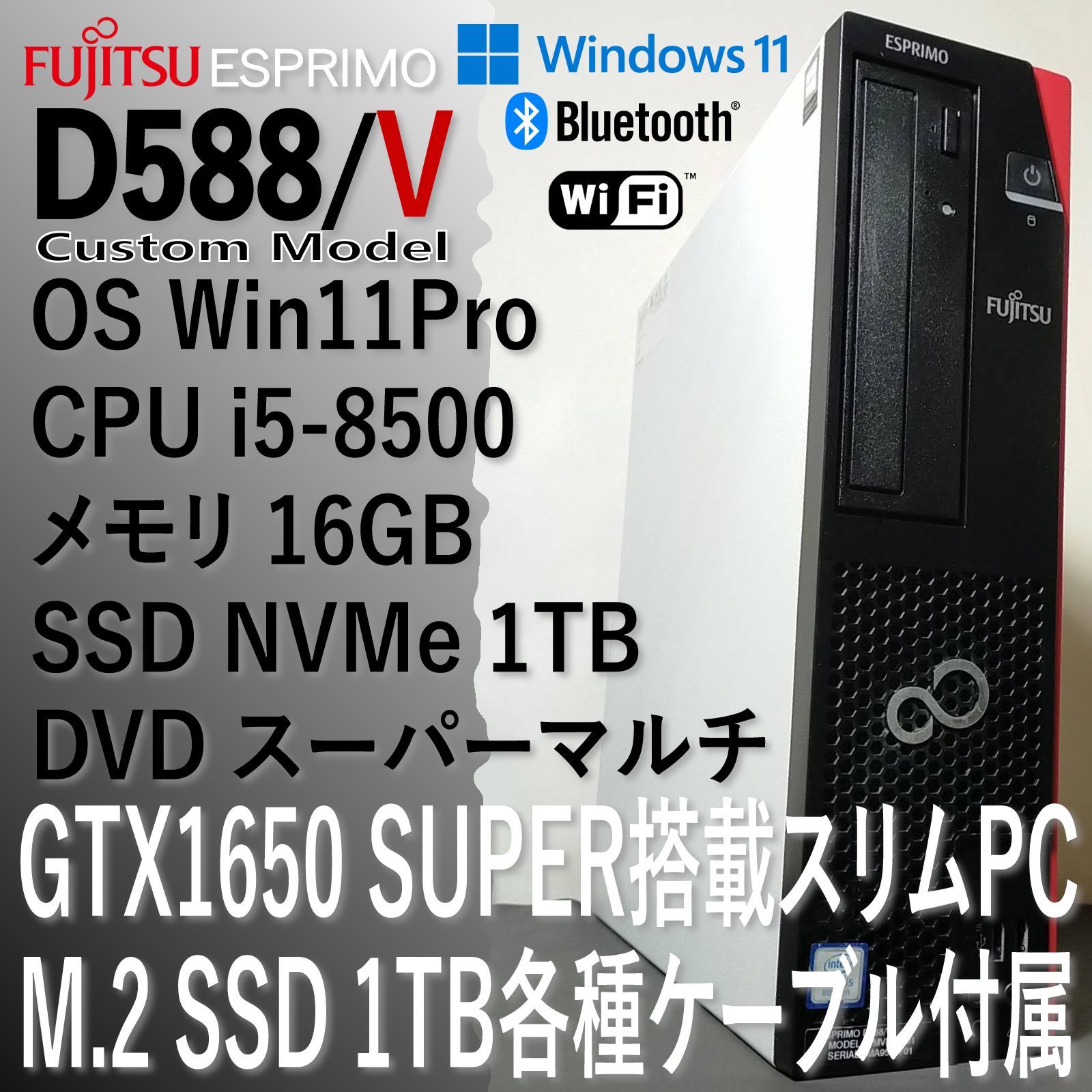 GTX1650S 搭載 6コアi5 8500 メモリ16GB M.2 SSD 1TB ESPRIMO D588/V - メルカリ