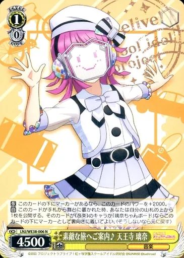中古】ヴァイスシュヴァルツ LNJ/WE38-006[N]：素敵な旅へご案内