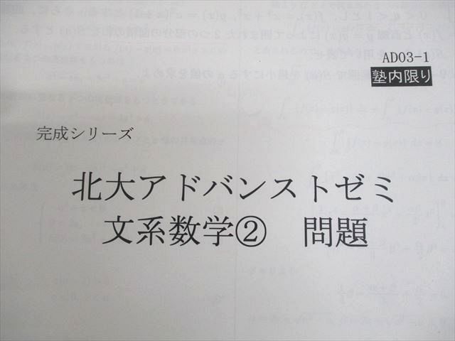 河合塾 北海道大学 北大数学(IIB＋ベクトル型) テキスト/テスト4回分付2024 完成シリーズ/夏期/冬期3冊 福井敏英 016S0D 河合塾 北海道大学 北大数学(IIB＋ベクトル型) テキスト/テスト4
