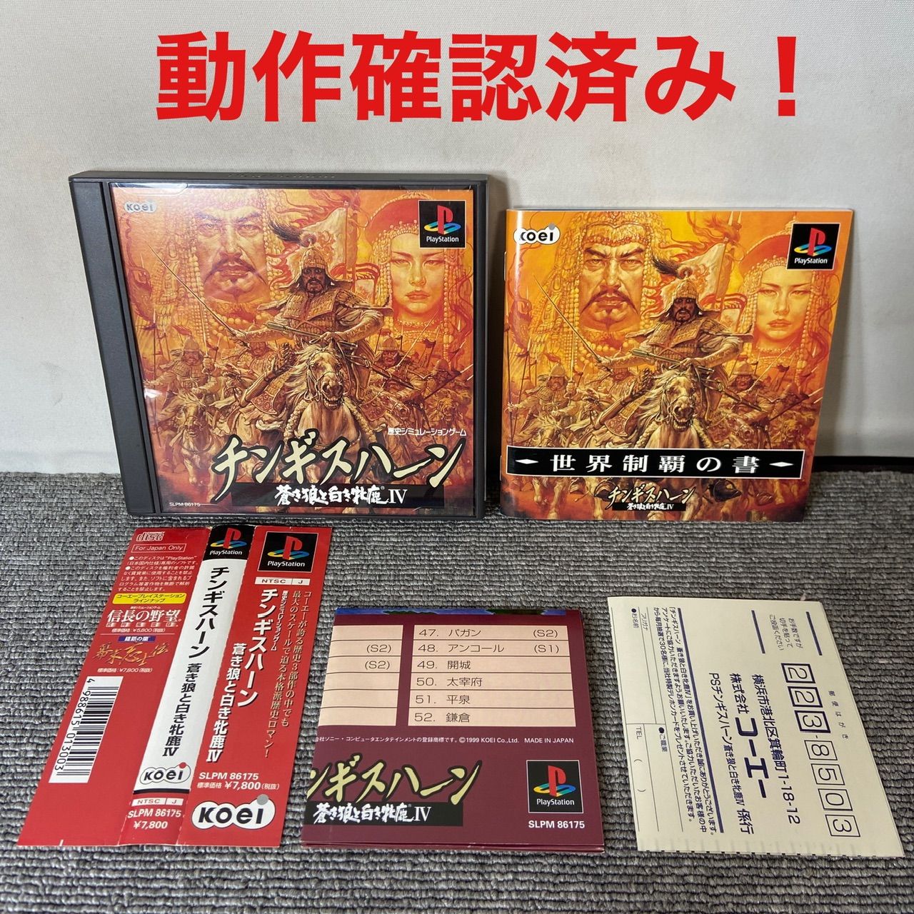 Windows チンギスハーン 蒼き狼と白き牝鹿4 コーエー 光栄 チンギス