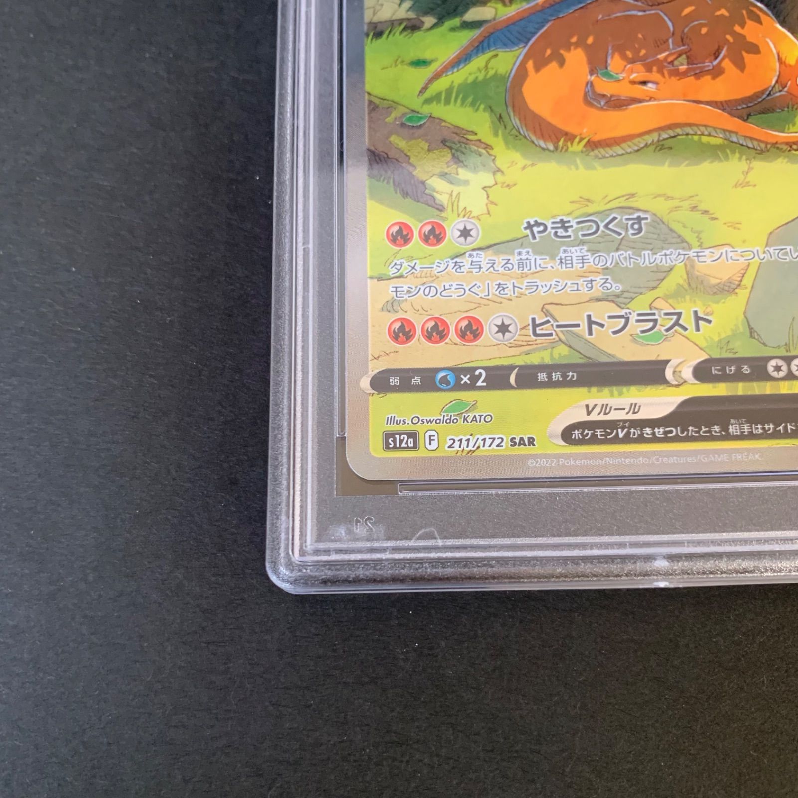 リザードンVSTAR PSA10【212/172 SAR】連番｜ポケモンカードゲーム