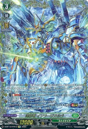 ヴァンガード D-BT13|FFR13 FFR 海撃竜 インラージガルヴ