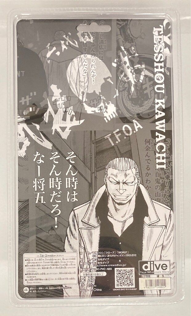 ダイブ Flash Back Generation 髑髏の系譜編 河内 鉄生 (コート