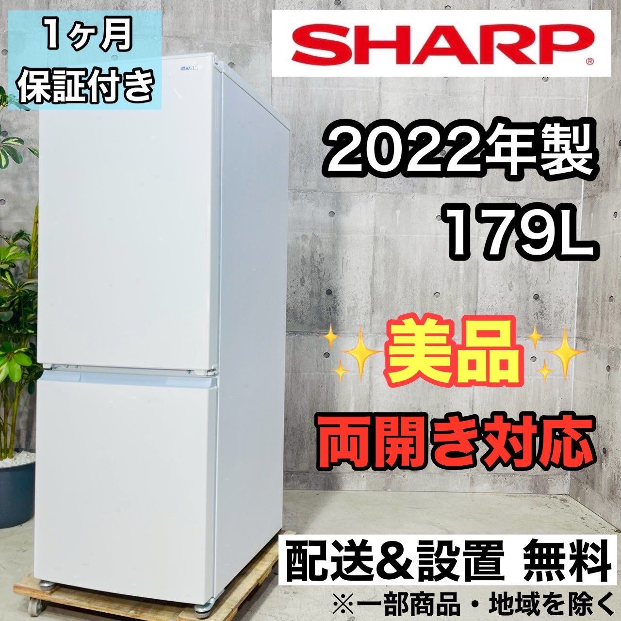 ️SHARP a3499 2ドア冷蔵庫 179L 15.5 ️