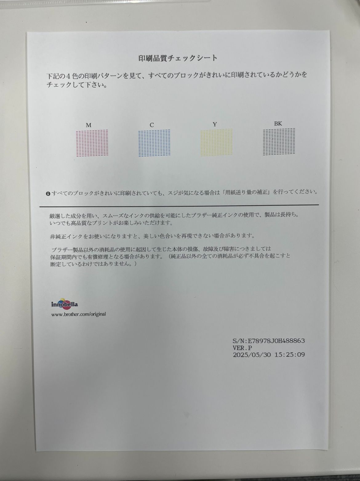 インクジェットプリンター
