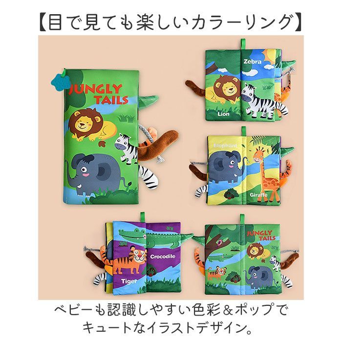 ☆ しかけ絵本 布絵本 布製 知育おもちゃ しかけ絵本 布絵本