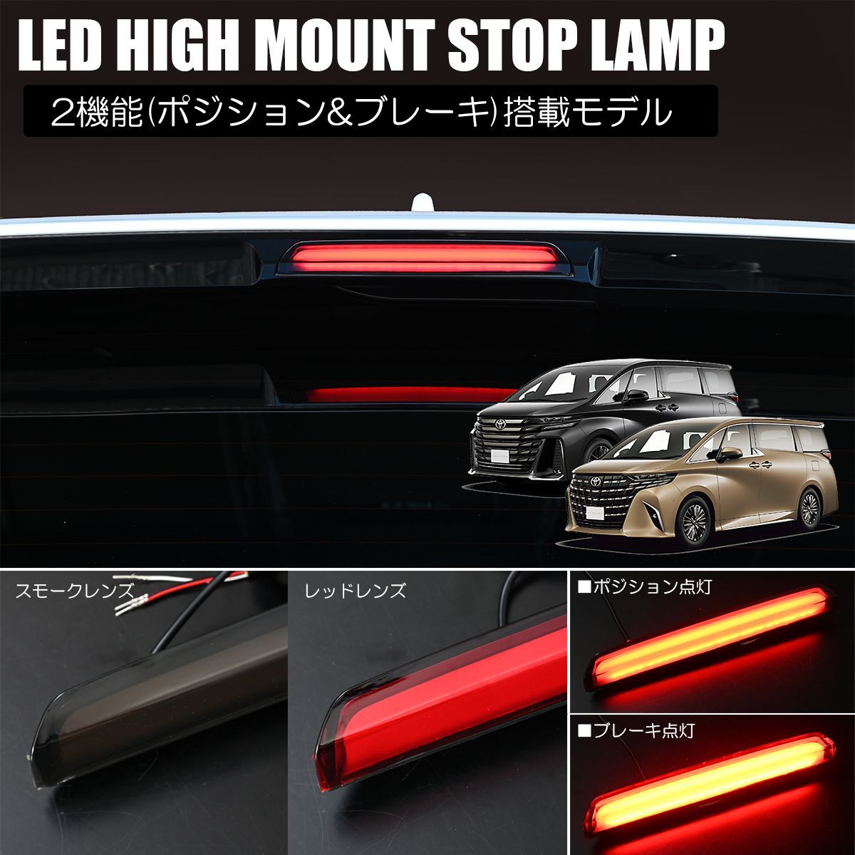 ネコポス発送 40系 アルファード ヴェルファイア LED ハイマウント ストップランプ レッドレンズ or スモークレンズ 2機能 ポジション/ブレーキ  純正交換 hml-tn6980 - メルカリ