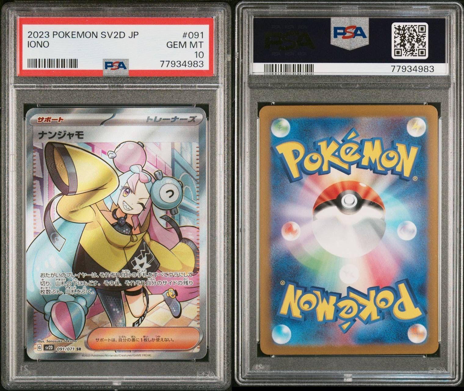 ポケモンカード 極美品 ナンジャモ SR PSA10 - メルカリ