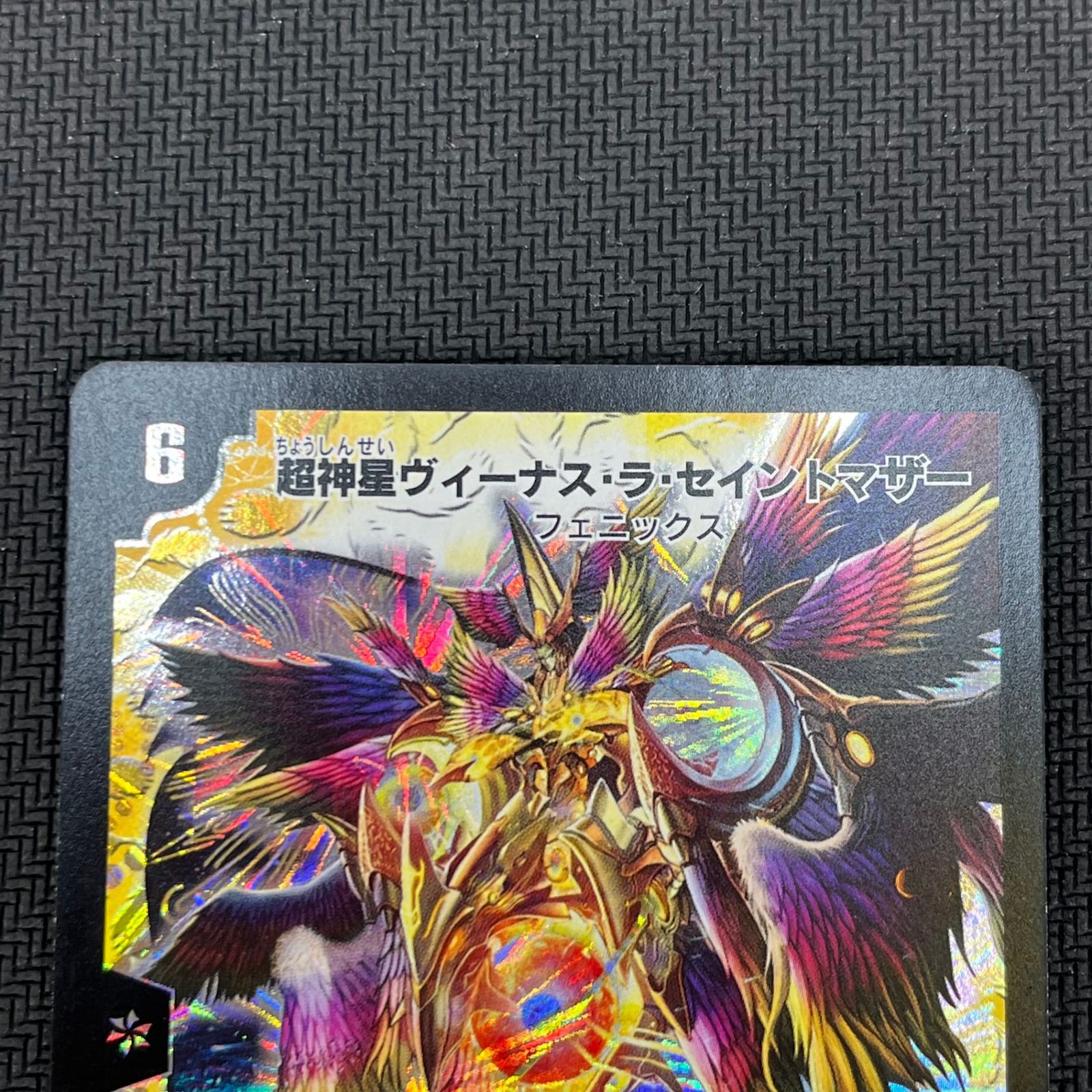 デュエマ 超神星ヴィーナス・ラ・セイントマザー スーパーレア