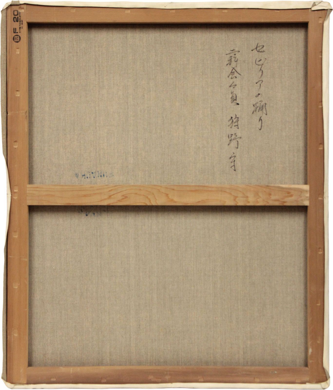 狩野守 「セビリアの踊り」 油絵・油彩画 絵画 狩野守 『セビリアの踊り』 油彩画 - 北海道画廊