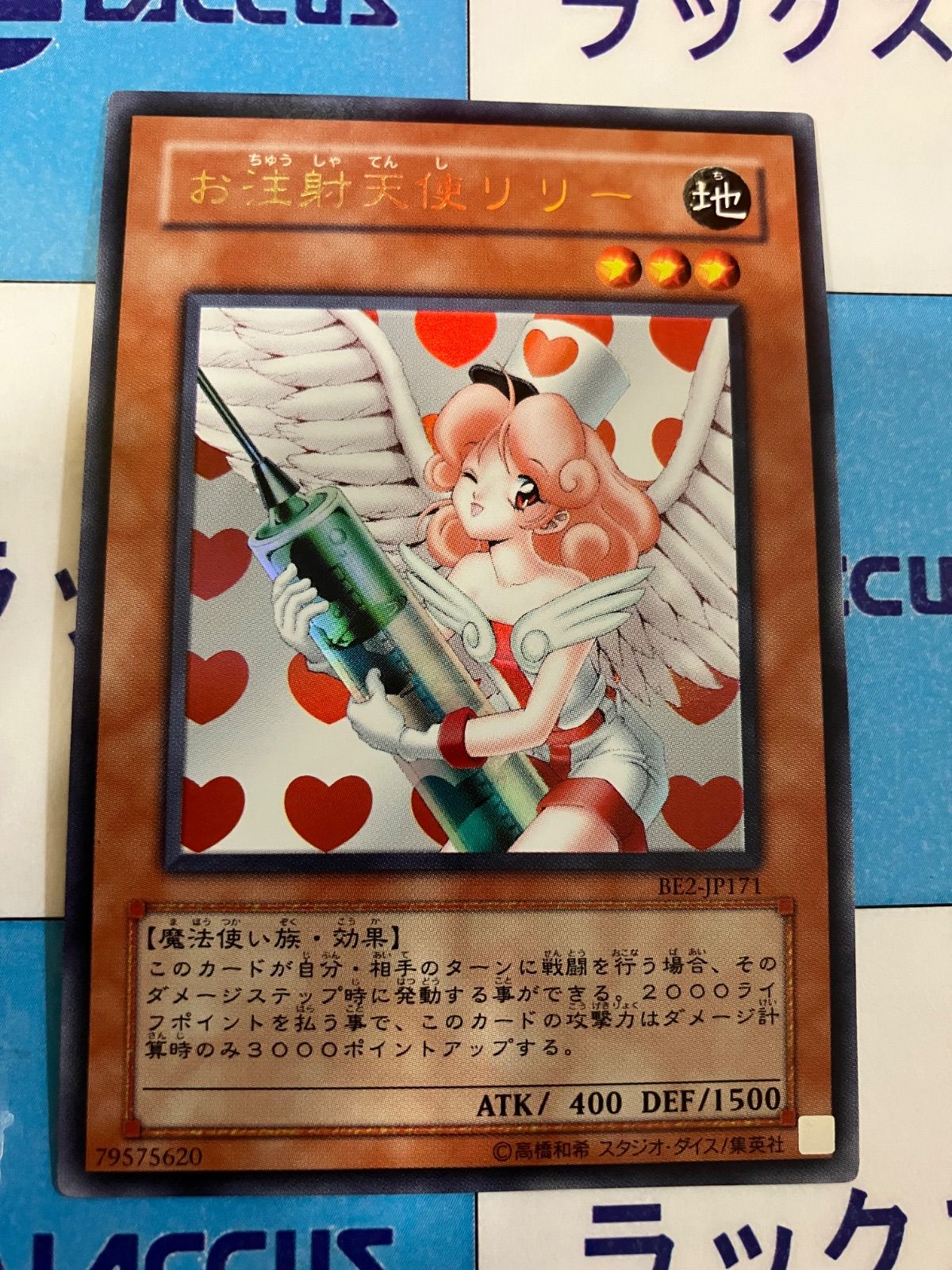 遊戯王 お注射天使リリー BE2 ウルトラ 背景ハート - メルカリ