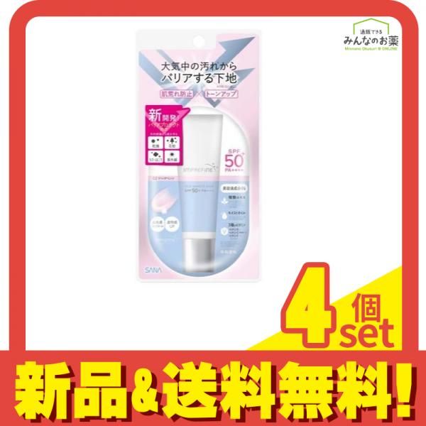 サナ インプリファイン スキンバリアベース M 02 ラベンダーピンク 30g 4個セット まとめ売り