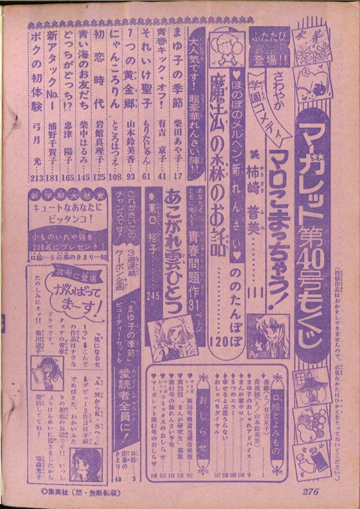 集英社 週刊マーガレット 1975年(昭和50年)19 - メルカリ