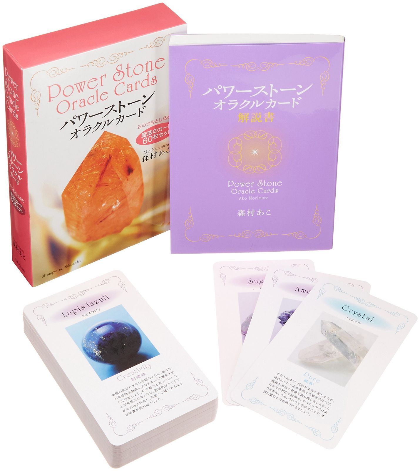 パワーストーン・オラクルカード - 石の力をとじ込めた魔法のカード60枚セット