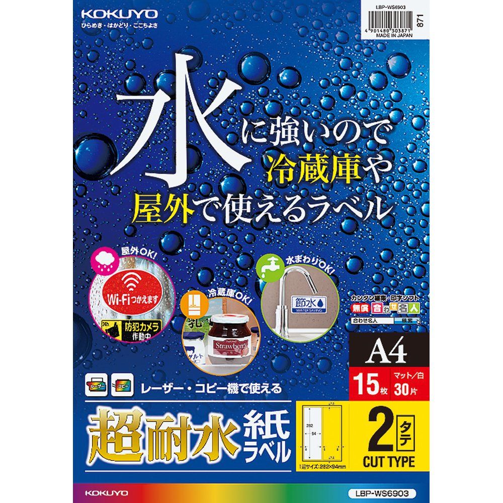 （まとめ買い）コクヨ カラーレーザーu0026カラーコピー用 超耐水紙ラベル A4 2面 角丸 15枚 LBP-WS6903 【3冊セット】
