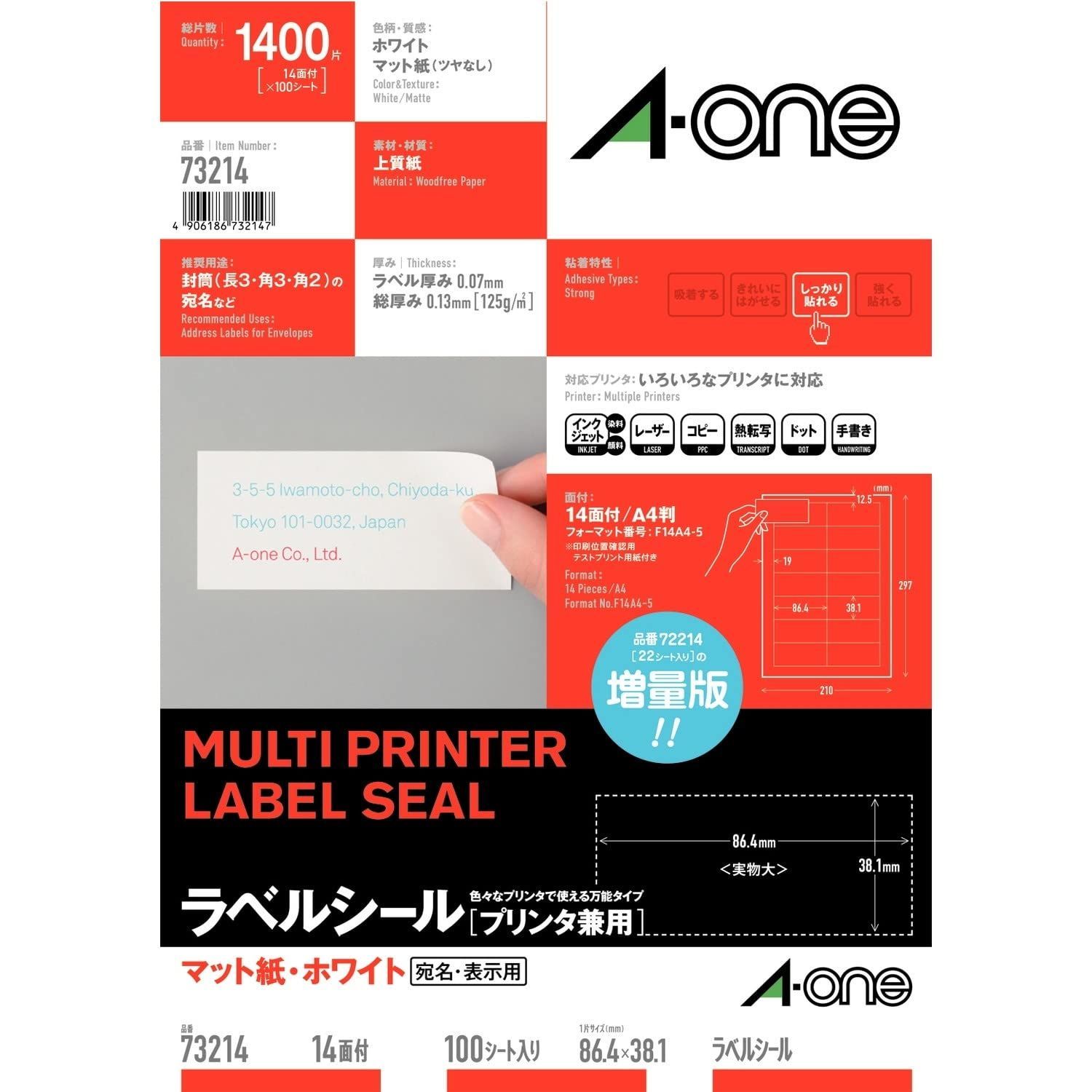 エーワン ラベルシール 14面 100シート 73214