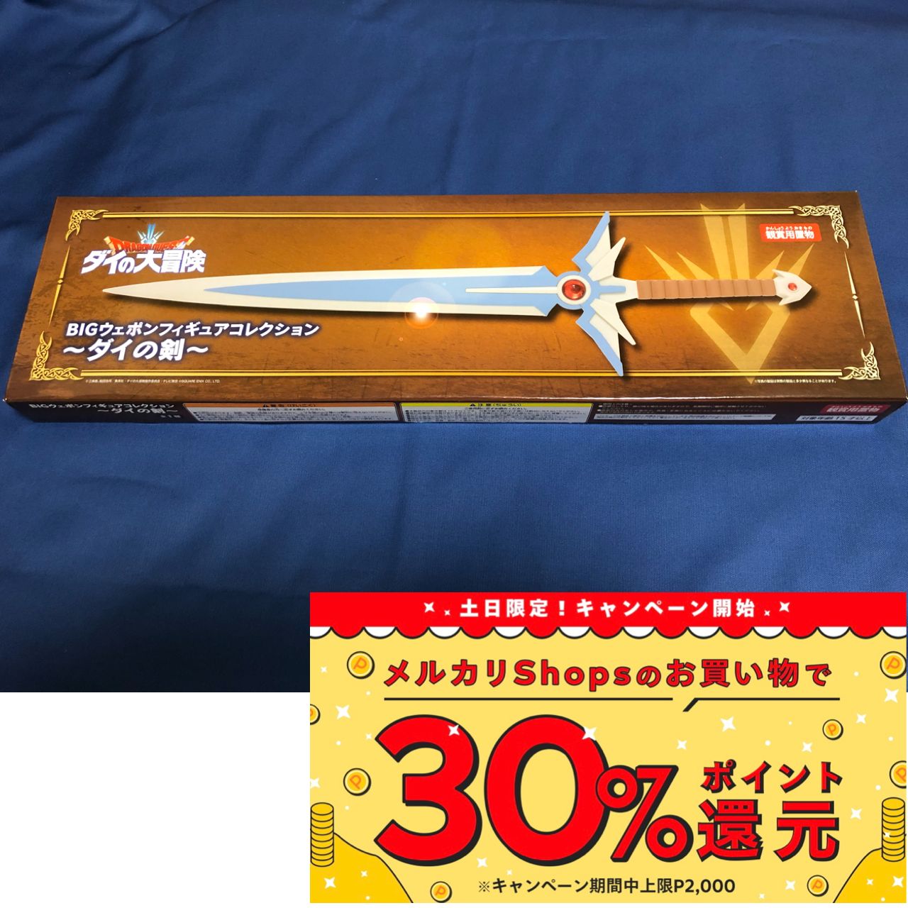 ダイの大冒険 BIGウェポンフィギュア コレクション ダイの剣 - メルカリ