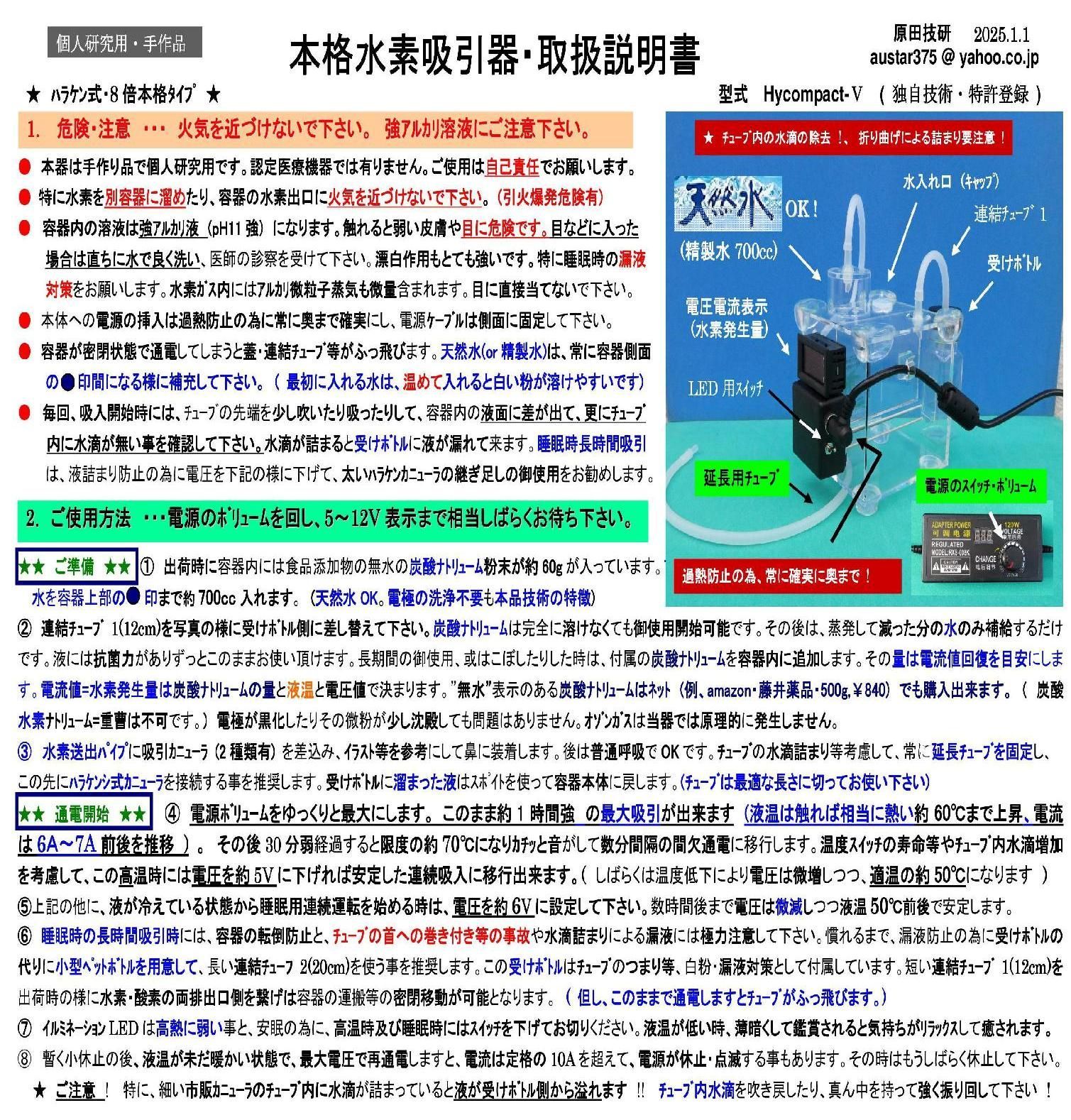 水素吸入器